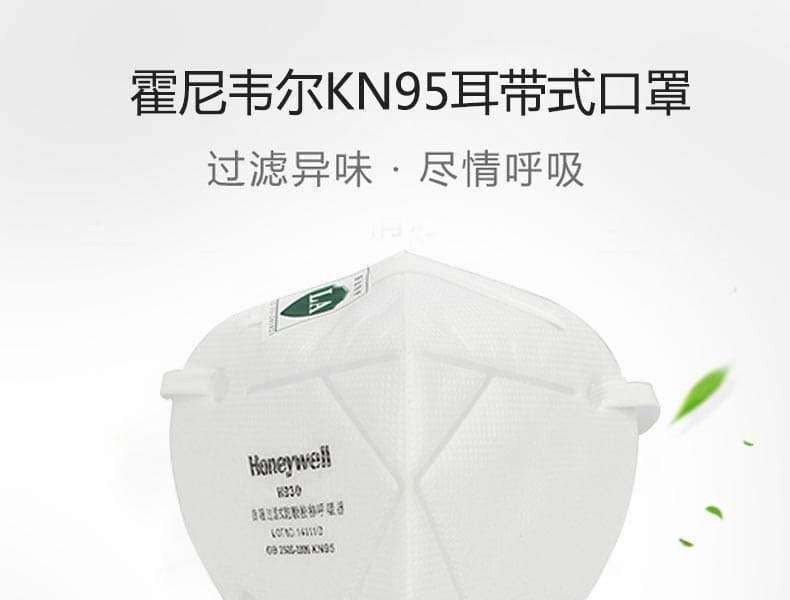 霍尼韦尔（Honeywell） H9301A KN95 折叠式口罩 (耳带式)